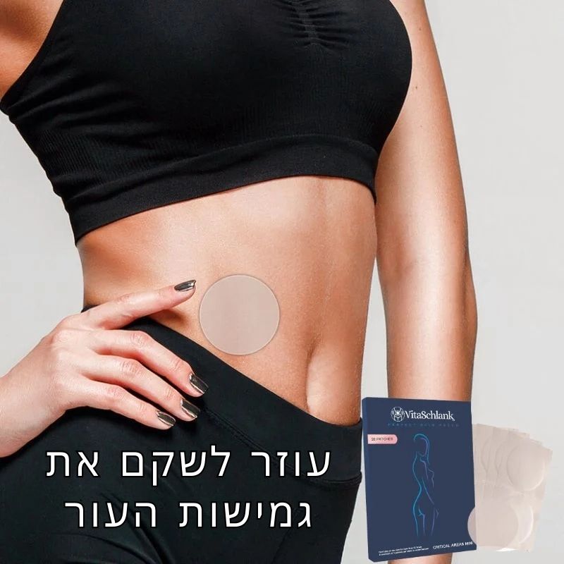 VitaSchlank™ | מדבקות הרזיה