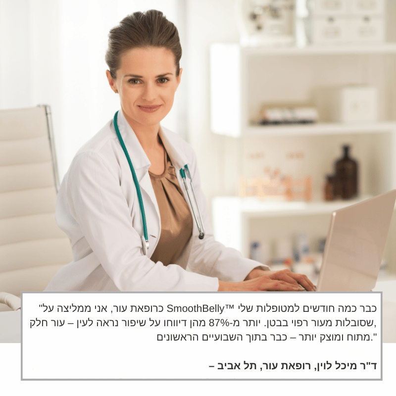 SmoothBelly™ | מסכה למיצוק והידוק עור הבטן