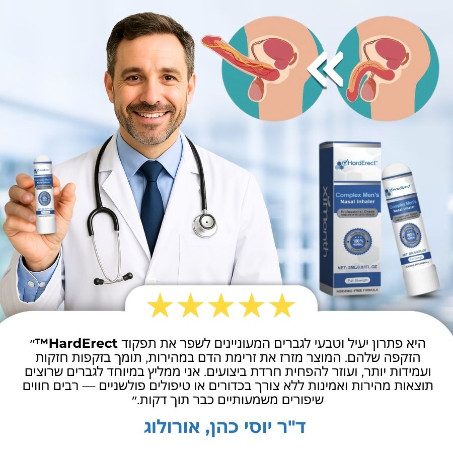 HardErect™  | משאף אף מורכב לגברים