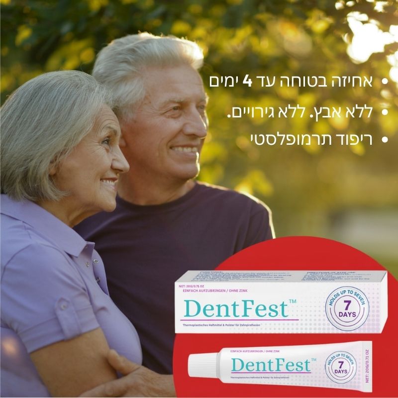 DentFest™ | רצועת אחיזה תרמופלסטית לשיניים תותבות