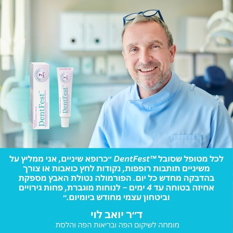 DentFest™ | רצועת אחיזה תרמופלסטית לשיניים תותבות