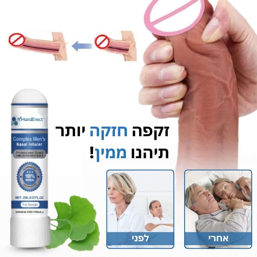 HardErect™  | משאף אף מורכב לגברים