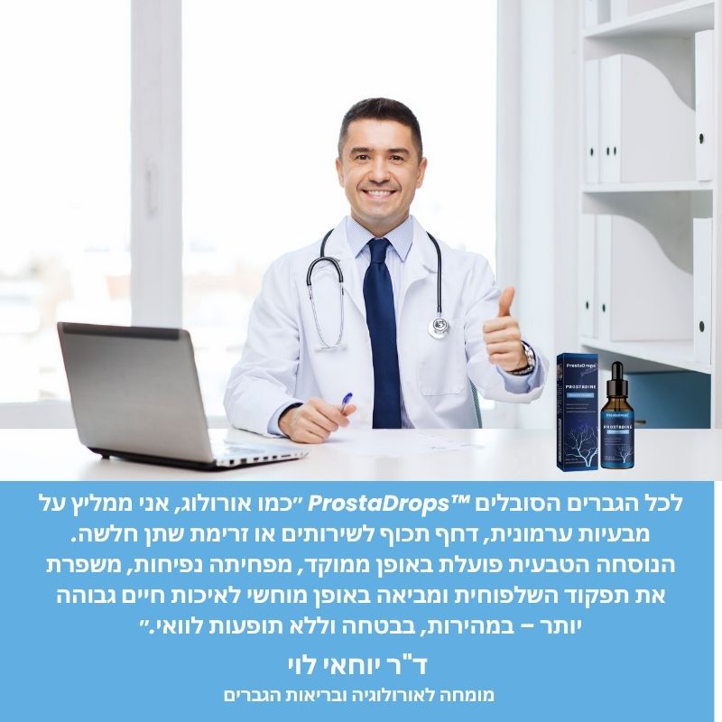 ProstaDrops™ | טיפות ניתנות לשתייה לתמיכה בתפקוד הערמונית