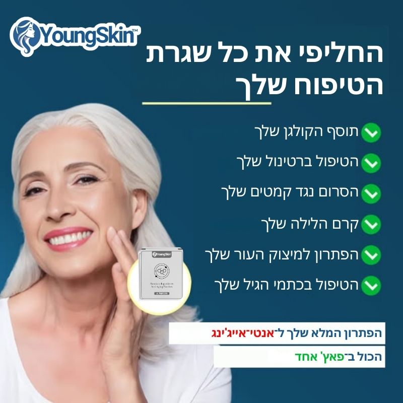 YoungSkin™ | פאצ'ים טרנסדרמליים לאנטי-אייג'ינג