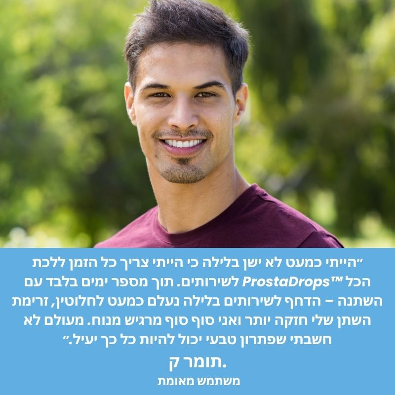 ProstaDrops™ | טיפות ניתנות לשתייה לתמיכה בתפקוד הערמונית