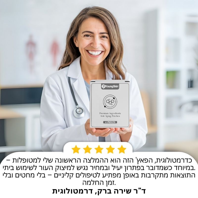 YoungSkin™ | פאצ'ים טרנסדרמליים לאנטי-אייג'ינג