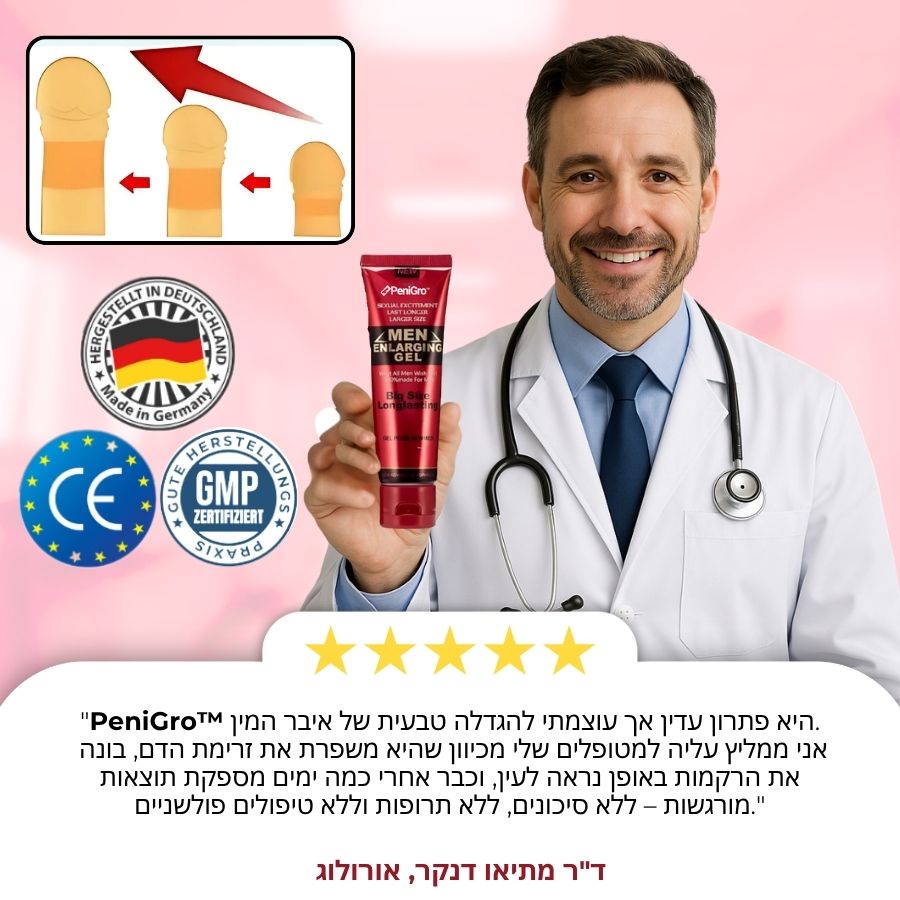 PeniGro™ | ג'ל הגדלה לגברים