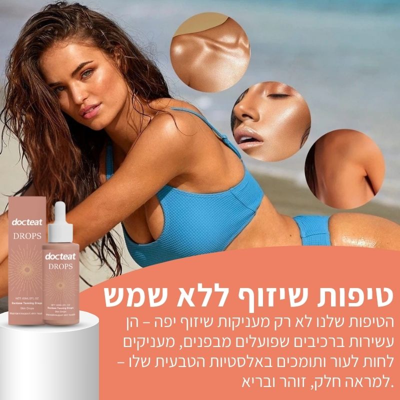 SunKiss™ | טיפות שיזוף לשתייה