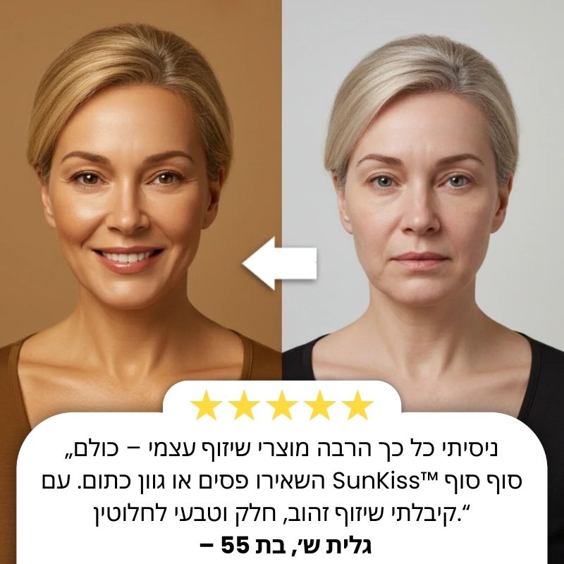 SunKiss™ | טיפות שיזוף לשתייה