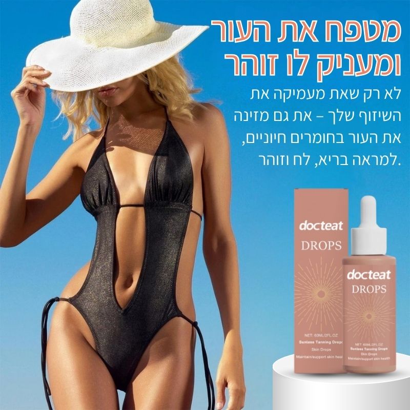 SunKiss™ | טיפות שיזוף לשתייה