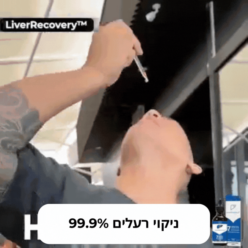 LiverRecovery™ | טיפות צמחיות לניקוי רעלים מהכבד 