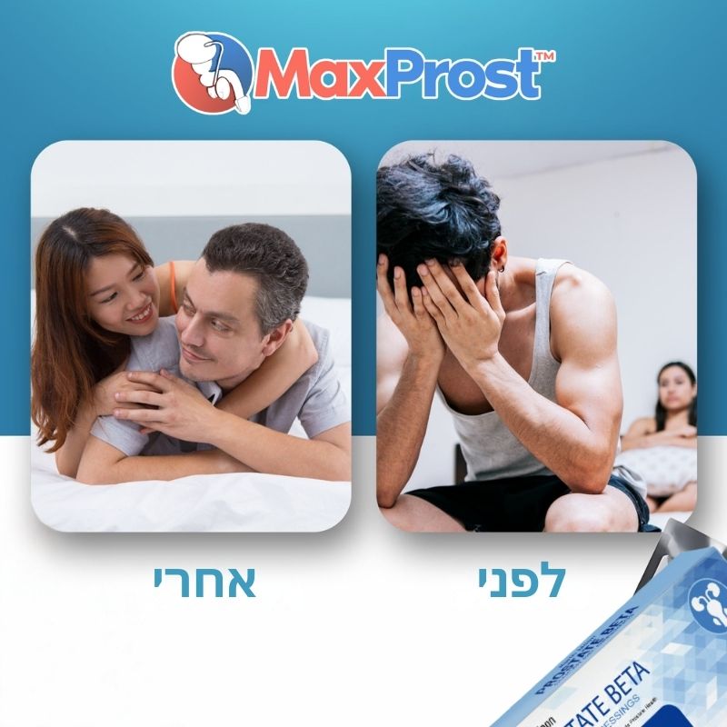 MaxProst™ ג'ל | משפר חשק מיני וטיפול בבלוטת הערמונית