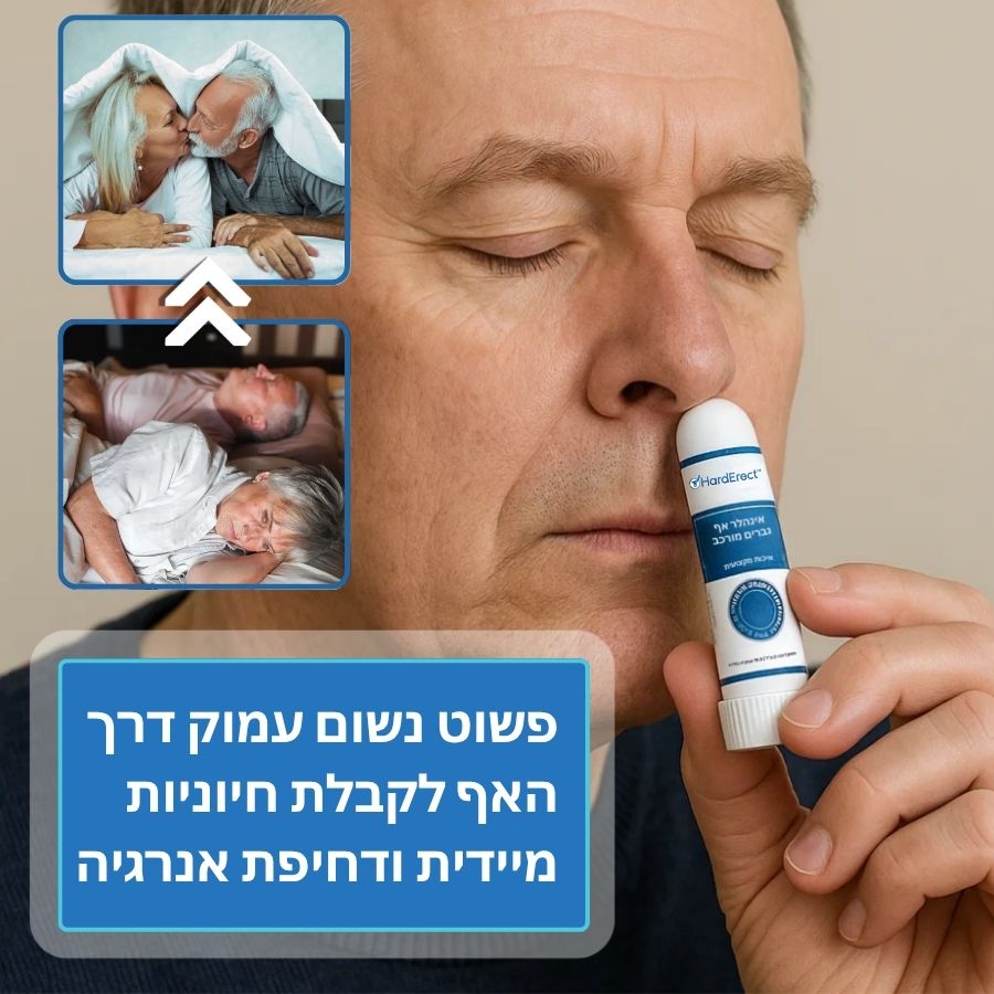 HardErect™  | משאף אף מורכב לגברים
